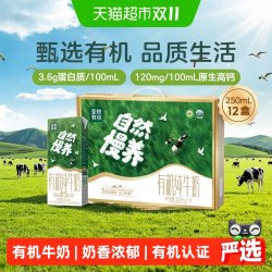 圣牧 3.6g蛋白质 有机纯牛奶  飞机礼盒 250ml*12盒
