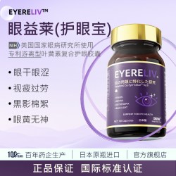 KNC 眼益莱 护眼宝眼干涩疲劳保护视力黄斑变性专利叶黄素