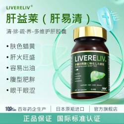 KNC 肝益莱 肝易清护肝片胶囊熬夜解酒养肝