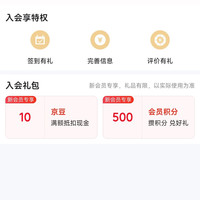 京东 保乐力加威士忌 入会 10 京豆