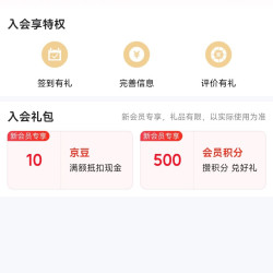 京东 保乐力加威士忌 入会 10 京豆