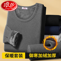 浪莎 德绒发热抗菌 加绒加厚 秋衣秋裤套装