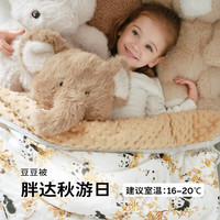 cute life 蚕蛹蛋白豆豆绒盖毯宝宝成人被子可水洗