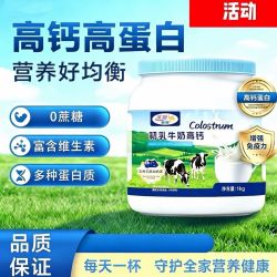 喜确 初乳桶装高钙粉1000g*桶中老年成人全家适用