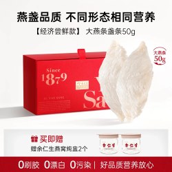 余仁生 大燕条礼盒装燕窝溯源进口正品干燕窝孕妇滋补金丝燕窝干盏