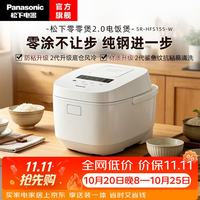 松下 Xtra零零煲2.0电饭煲0涂层内胆不粘锅无涂层电饭锅4-5人家用IH不锈钢4升HFS155 4L 零零煲2.0