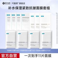 可复美 小金膜紧致抗皱补水保湿大水膜小水膜面膜套组