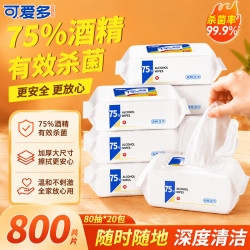 可爱多 75%酒精湿巾 消毒湿纸巾 卫生清洁杀菌湿巾纸加厚80抽20大包 包邮