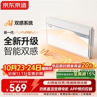 京东京造 智能浴霸AI人感恒温预约暖房风暖排气照明一体除臭除菌除雾卫生间