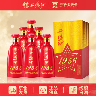 西凤酒 1956红星 凤香型纯粮食白酒52度500ml*6瓶礼盒装聚会