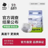 百亿补贴：babycare Air系列纸尿裤 S码28片