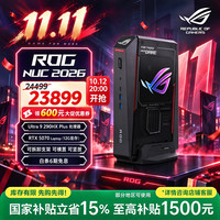ROG NUC 2026 电竞游戏mini迷你主机独显高性能AI台式电脑