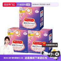 移动端：花王 美舒律 MegRhythm 蒸汽眼罩 玫瑰香型 12片