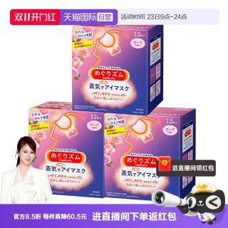 移动端：花王 美舒律 MegRhythm 蒸汽眼罩 玫瑰香型 12片