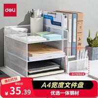 得力 多功能 文件框 笔筒 三层组合文件框-白