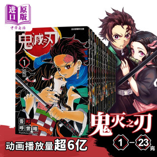 台版漫画《鬼灭之刃》 1-23册