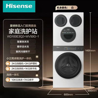 国家补贴：海信 大薄荷系列 WD100E3Q2+WV50G-1 全自动四筒洗烘洗护一体机 15kg 白色款