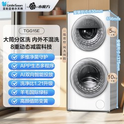 小天鹅 TGG15E 分区双区洗 15kg 滚筒洗衣机