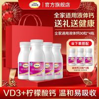 百亿补贴：钙尔奇 液体钙到手444粒