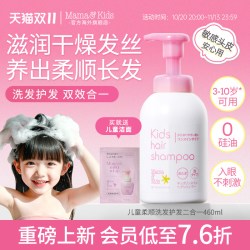 Mama&Kids 【新品】儿童柔顺洗发护发二合一460ml青少年儿童洗发水