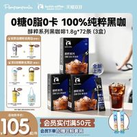 88VIP：瑞幸咖啡 醇粹0糖0脂黑咖美式 1.8g*78袋 赠保温杯+1.8g*2袋