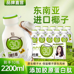 轻上 果汁饮料胶原蛋白肽益生椰汁椰奶椰乳厚椰乳代餐饮品 0糖生椰220ml*10瓶