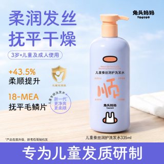 移动端：兔头妈妈 兔头儿童蚕丝洗发水宝宝洗发露335ml男童女孩洗护发 1件