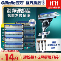吉列 锋速3刀头 8只装