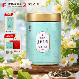 天之红 祁门红茶  【大密封罐】茉莉祁红100g
