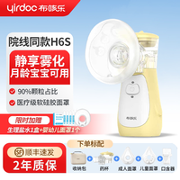 布咳乐 雾化器家用儿童家庭医用便携手持婴幼儿静音吸入雾化机H6S