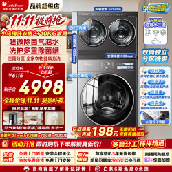 小天鹅 三筒洗衣机套装 迷你小乌梅双筒分区洗 小乌梅mini洗衣房 内衣洗 纯平全嵌水魔方