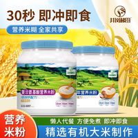 井岗梯田 中老年人营养米粉淮山铁锌钙燕麦蛋白质氨基酸猴头菇鼻饲