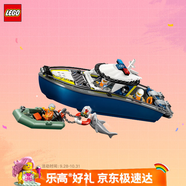 乐高 City城市系列 60456 警用快艇