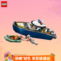 乐高 City城市系列 60456 警用快艇