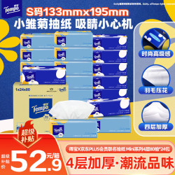 得宝 mini系列 小雏菊抽纸 4层*80抽*24包(195*133mm)