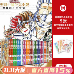 台版漫画《圣斗士星矢》完全版1-22全 30周年紀念版