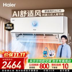 海尔 空调AI舒适风1匹/1.5匹挂机新一级能效变频舒适双风口送风冷暖  舒适风pro二代 1.5匹