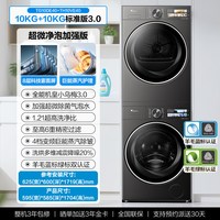 小天鹅 TG10DE40+TH10VE40 小乌梅3.0洗烘套装