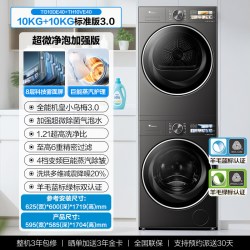 小天鹅 TG10DE40+TH10VE40 小乌梅3.0洗烘套装