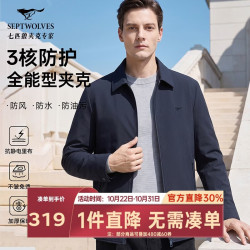 七匹狼 外套男士秋季商务休闲翻领通勤夹克男装三防里布抗静电百搭上衣