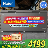 海尔 冷冻柜冷藏冷冻两用一键转换家用超低温冷柜海鲜速冻保鲜柜 ｜829GHEPC｜