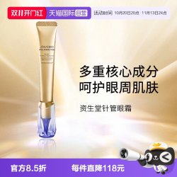 资生堂 资生堂悦薇智感视黄醇抗皱霜20ML