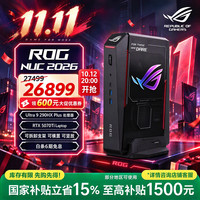 ROG NUC 2026 电竞迷你主机 游戏mini独显AI台式电脑