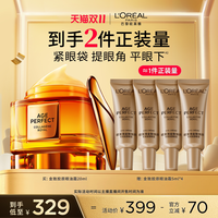 巴黎欧莱雅 欧莱雅小蜜罐胶原眼油霜保湿滋润紧致眼周淡化细纹O