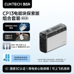 酷态科 充电宝30W小巧便携电芯1万毫安电能块 探索版透黑套装