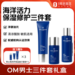 1号会员店 男士海洋活力控油三件套洗面奶+爽肤水+乳液礼盒补水男生礼物