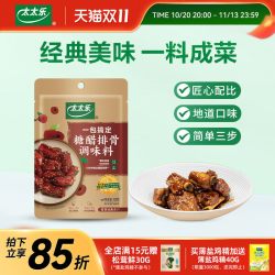 太太乐 一包搞定 糖醋排骨调味料