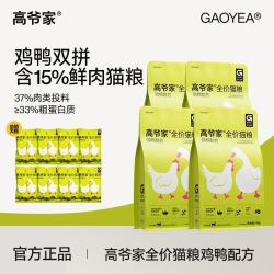 高爷家 全价猫粮鸡鸭配方6kg含15%鲜鸭肉高蛋白营养酥脆鲜香