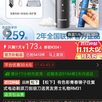 百亿补贴：松下 有色彩青春锤173.4