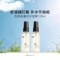 HomeFacialPro hfp金盏花水尝鲜装湿敷水润肤舒缓保湿锁水爽肤水 60ml*2